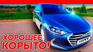 Hyundai Elantra машина для бедных людей / ХЕНДАЙ ЭЛАНТРА 1,6 АКПП / ТИХИЙ