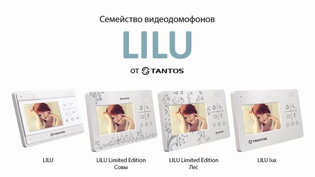 Видеодомофоны TANTOS серии LILU смотреть онлайн