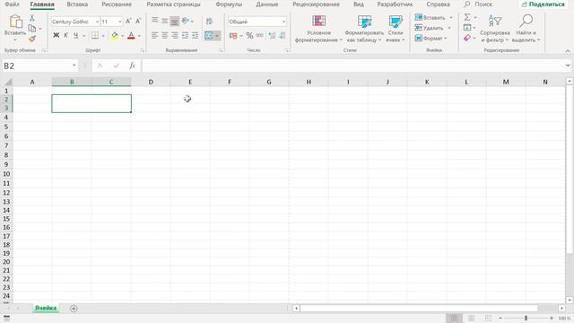Обучение работы в Excel. Ячейка.