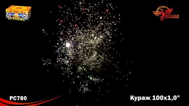 РС780 Кураж 1,0" х 100 залпов смотреть онлайн