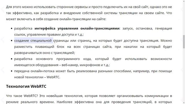 Как сделать онлайн-трансляцию на своем сайте - текст, аудио и видео чат, технология WebRTC смотреть онлайн