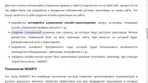 Как сделать онлайн-трансляцию на своем сайте - текст, аудио и видео чат, технология WebRTC