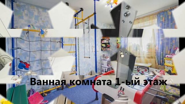 Продажа 2-х этажной, 4-х комнатной квартиры (111,6 кв.м) смотреть онлайн