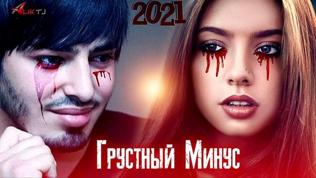 МИНУС ГРУСТНЫЙ ПРО ЛЮБОВЬ 2021-?ناقص حزين بشأن الحب МИНУСИ ОШИКИ смотреть онлайн