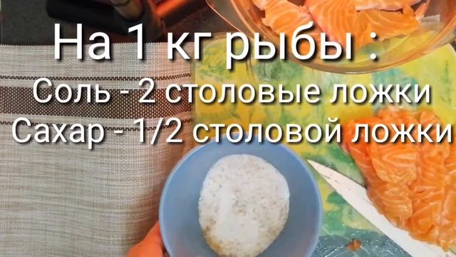 Как вкусно засолить рыбу. Едим полезно 6. смотреть онлайн