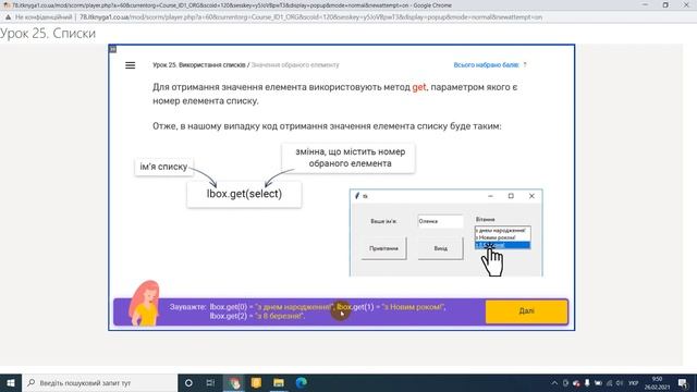 Списки урок 25, 8 клас інформатика смотреть онлайн