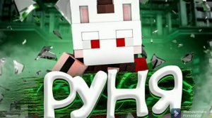 Миру конец руня,капуста