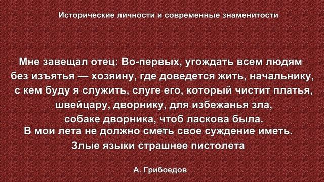 Александр Сергеевич Грибоедов смотреть онлайн