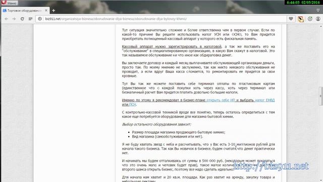 Оборудование для магазина бытовой химии смотреть онлайн
