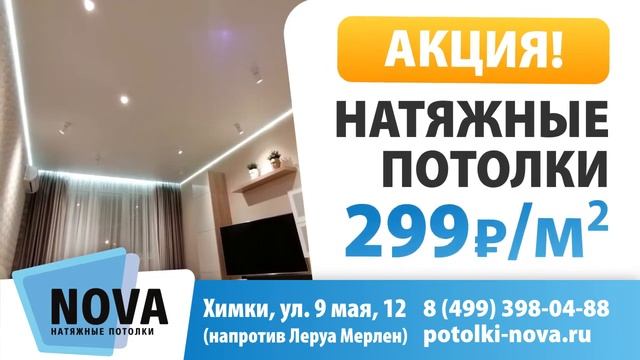 ТРАНСМЕДИА – Натяжные потолки Nova смотреть онлайн