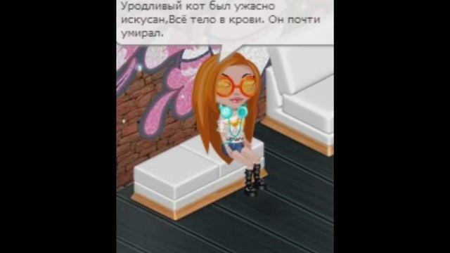 УРОДЛИВЫЙ КОТ...Грустная история||Аватария смотреть онлайн