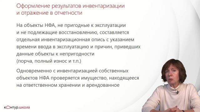Инвентаризация в организациях бюджетной сферы смотреть онлайн