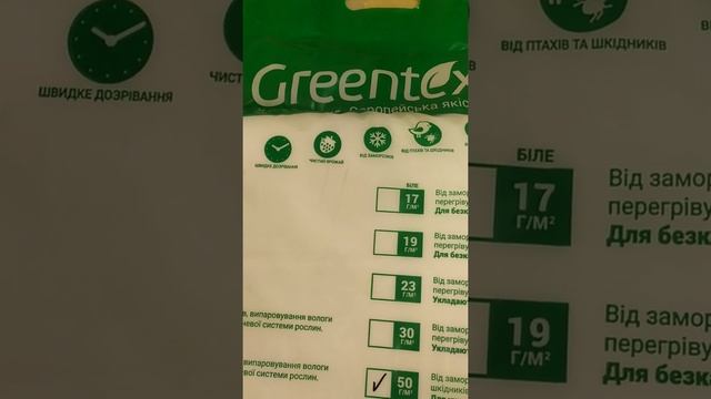 Распаковка агроволокна Greentex P-50 с Rozetka.
