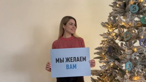 Поздравление клиентов BYNEX с Новым годом!