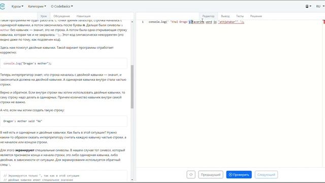 Учим JavaScript с Code Basics смотреть онлайн