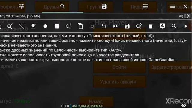 Свой ID в 2D Strike, Game Guardian используется смотреть онлайн