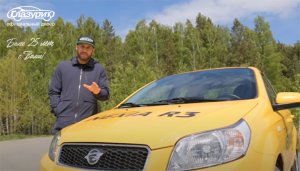 Тест-драйв Шевроле Авео / Ravon Nexia R3 / Обзор Chevrolet Aveo с Александром Морозовым