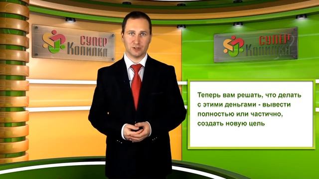 Что делать после выплаты Как вывести баланс в СуперКопилке смотреть онлайн