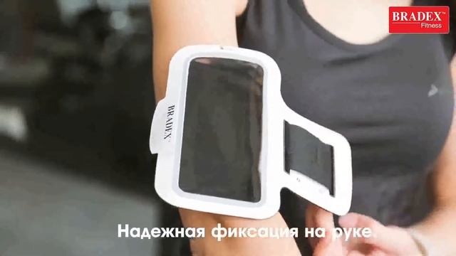 Bradex SF 0729 Чехол для телефона с креплением на руку Bradex SF 0729, 175*110 мм, белый смотреть онлайн