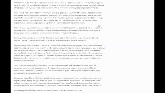 Путешествие в Подземный Мир Монаха Поликарпа / Виктор Максименков смотреть онлайн