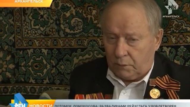 Потомок Ломоносова развалинами Рейхстага удовлетворен смотреть онлайн