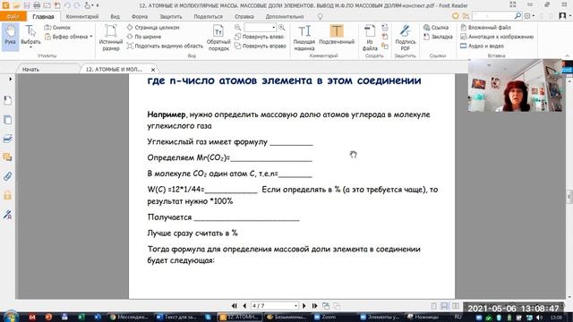 ЕГЭ-11 АТОМНЫЕ И МОЛЕКУЛЯРНЫЕ МАССЫ. МАССОВЫЕ ДОЛИ ЭЛЕМЕНТОВ смотреть онлайн