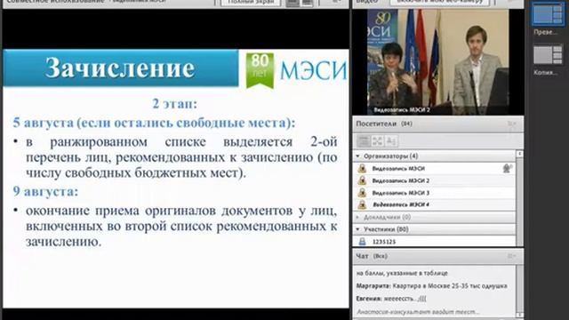 Родительское собрание в МЭСИ: зачисление во 2 волне смотреть онлайн