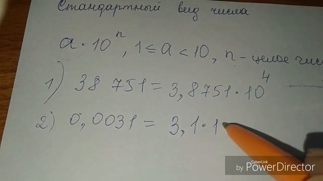 Стандартный вид числа. Пример 1 смотреть онлайн