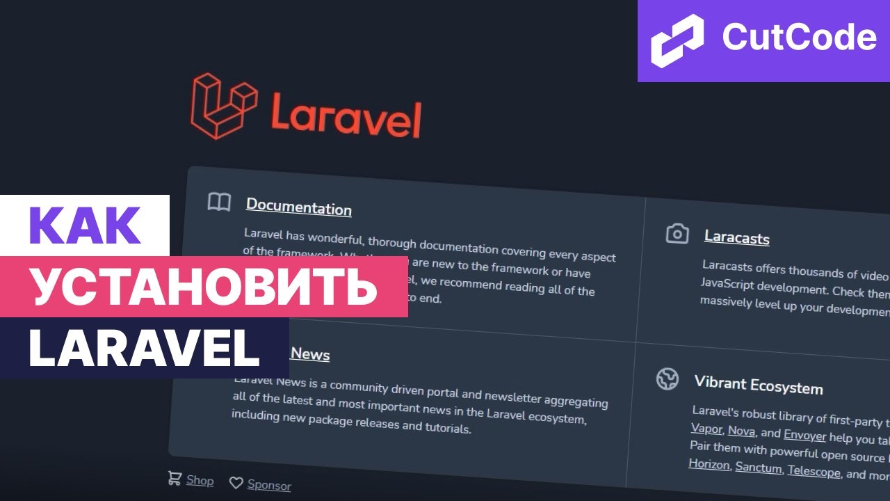 Как установить Laravel 8 с использованием Composer смотреть онлайн