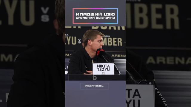 Никита Цзю. БОЕЦ ТВ ОК. смотреть онлайн