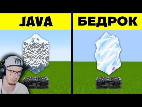 Майнкрафт ► Java ПРОТИВ Bedrock: все отличия версий MineCraft ! ( Стоун ) | Реакция смотреть онлайн