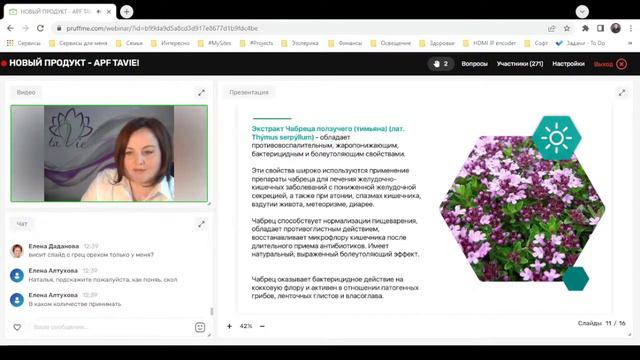 Anti Parasitic Formula TaVie (APF TAVIE) смотреть онлайн