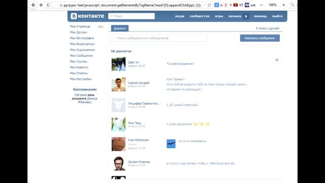 Как удалить все диалоги Вконтакте смотреть онлайн
