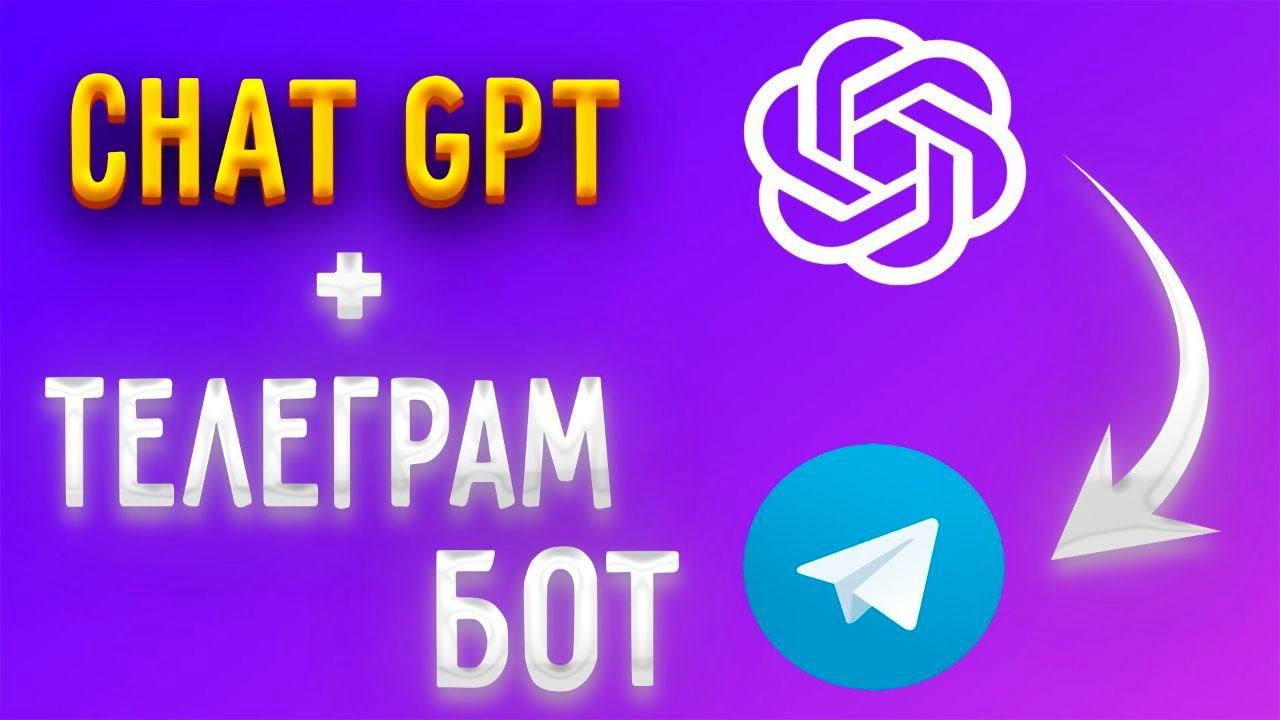 Добавляем ChatGPT в телеграм бот | OpenAI Telegram bot [Upper junior] смотреть онлайн