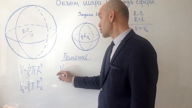 Объем шара. смотреть онлайн