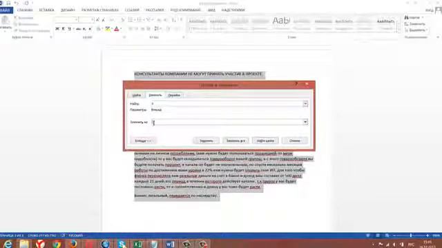Чтобы сообщения не попадали в спам Замена букв в ворде смотреть онлайн