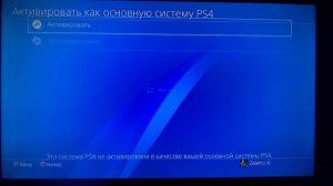Как активировать или деактивировать аккаунт на PlayStation 4.
