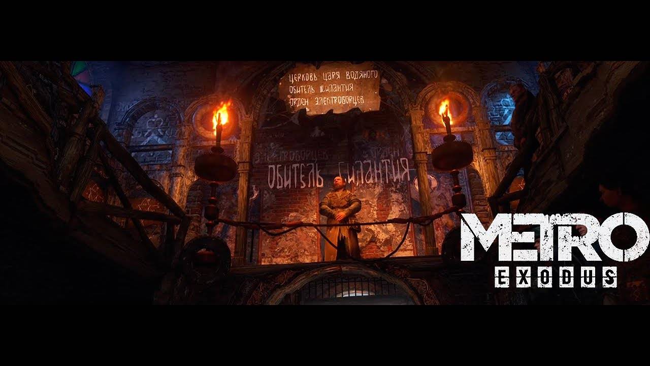 Первая встреча с фанатиками. Metro: Exodus#3