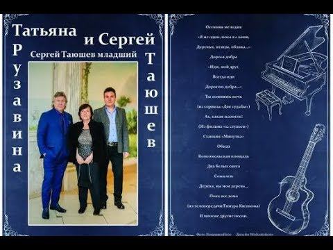 Татьяна Рузавина и Сергей Таюшев - Станция "Минутка" смотреть онлайн