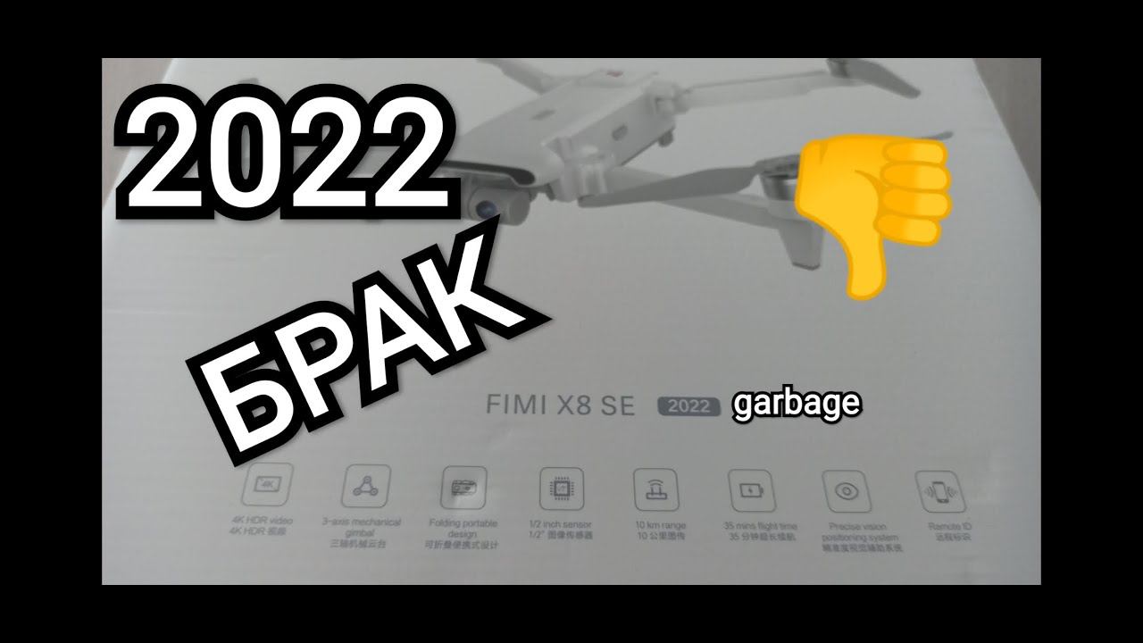 Fimi X8 Se 2022 Проблемы со связью!!