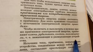 Физика 8 кл/А.В.Перышкин/Тема 33: Электрическая цепь и ее составные части/08.01.23 19:51