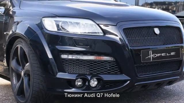 #983. Тюнинг Audi Q7 Hofele смотреть онлайн