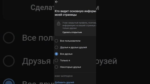 как сделать закрытый акаунт в вк (2022) смотреть онлайн