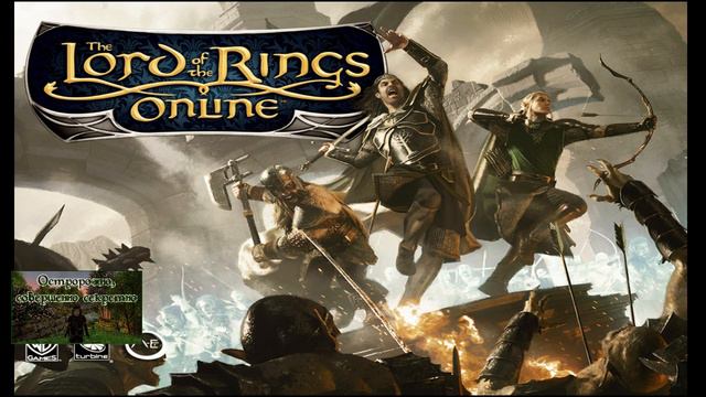 LOTRO -Global: Похождения Бары Норкинс, Эриадор, Стрим 123 смотреть онлайн