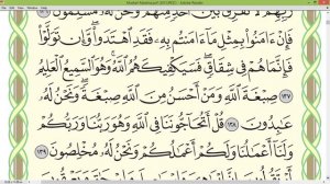Шейх Айман Сувейд сура Бакара стр 21