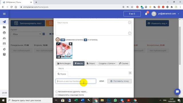 Отложенный постинг в соц.сетях. Обзор на SMM Planner. смотреть онлайн