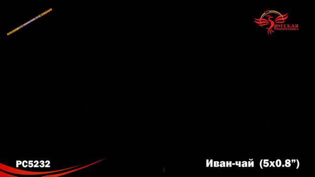 РС5232 Римская свеча Иван чай (0,8 x5) смотреть онлайн