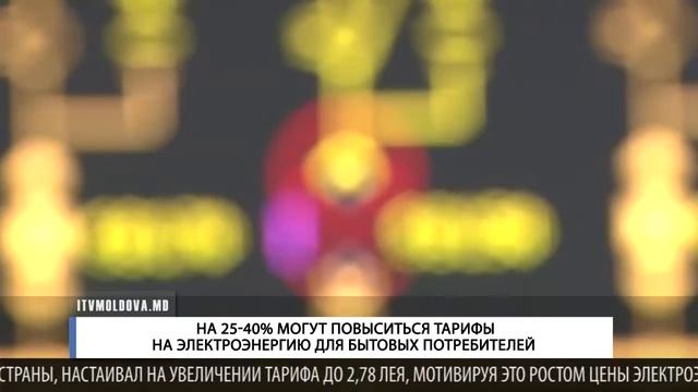 НА 25-40% МОГУТ ПОВЫСИТЬСЯ ТАРИФЫ НА ЭЛЕКТРОЭНЕРГИЮ ДЛЯ БЫТОВЫХ ПОТРЕБИТЕЛЕЙ смотреть онлайн