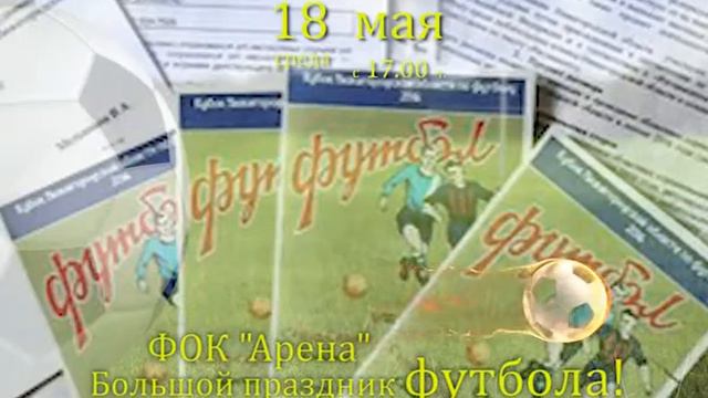 18 мая ФУТБОЛ ФОК Арена смотреть онлайн