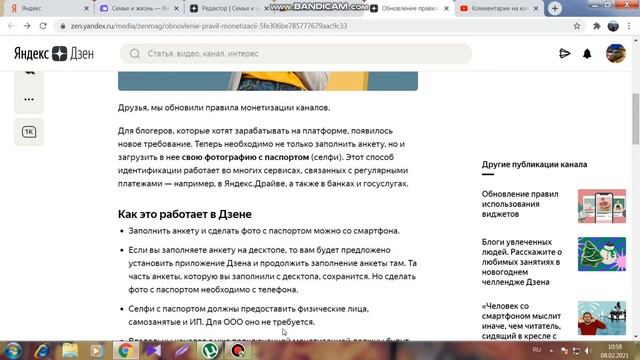 Снова меняют условия монетизации на дзене. Теперь им надо селфи